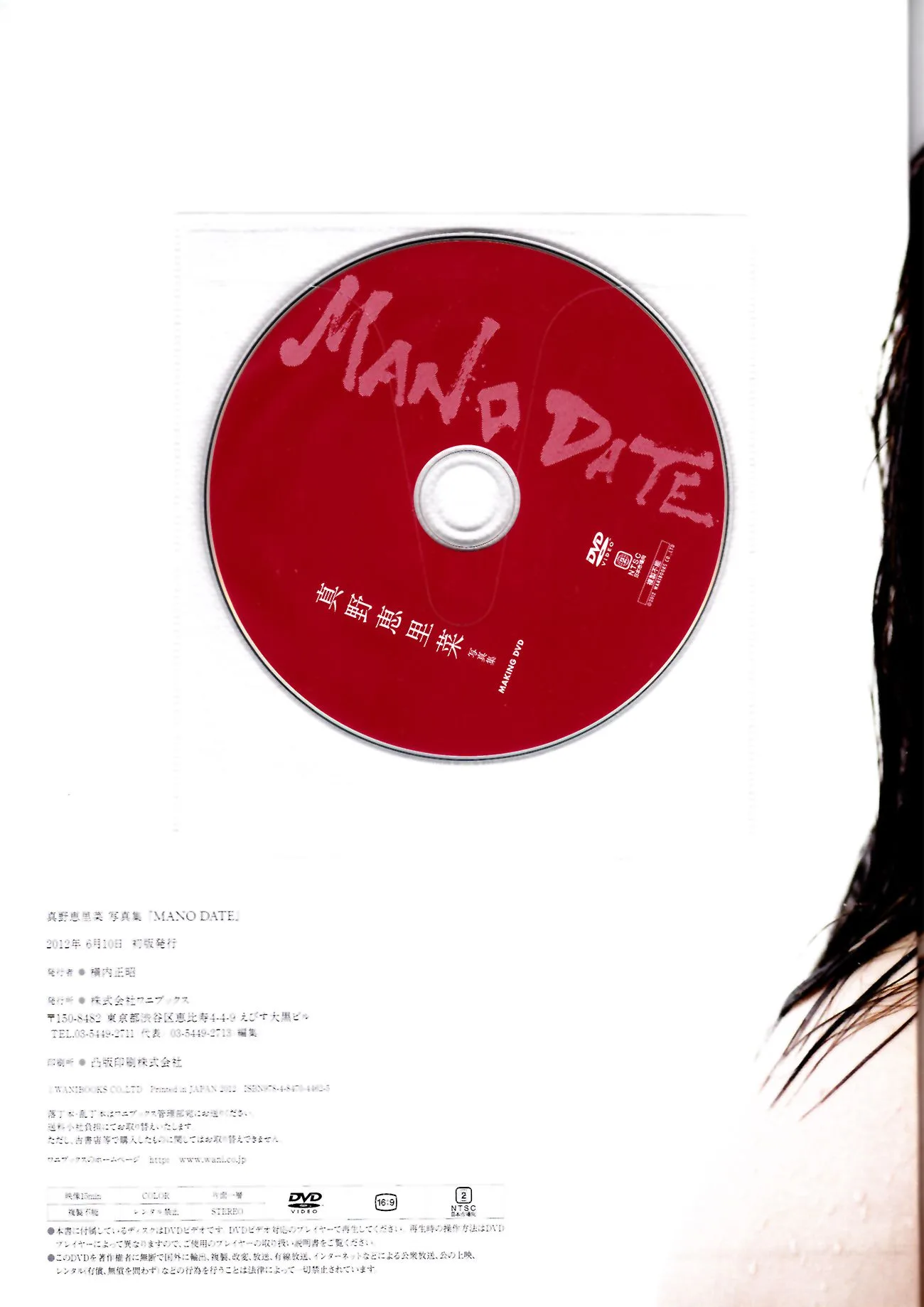 Album ảnh "Manodate" của Manano Erika - 3